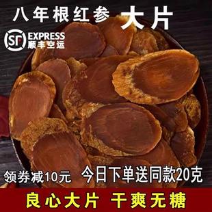 无糖红参片人参片正品 红参片 包邮 8年红参大片长白山高丽参片100克