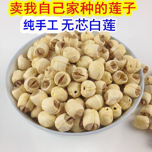 自家种的纯手工无芯白莲 江西广昌建宁农家干货特产去心莲子 500g
