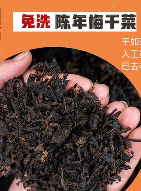 浙江特产干货正宗农产品陈年发酵梅干菜手工无沙免洗东阳霉菜350g