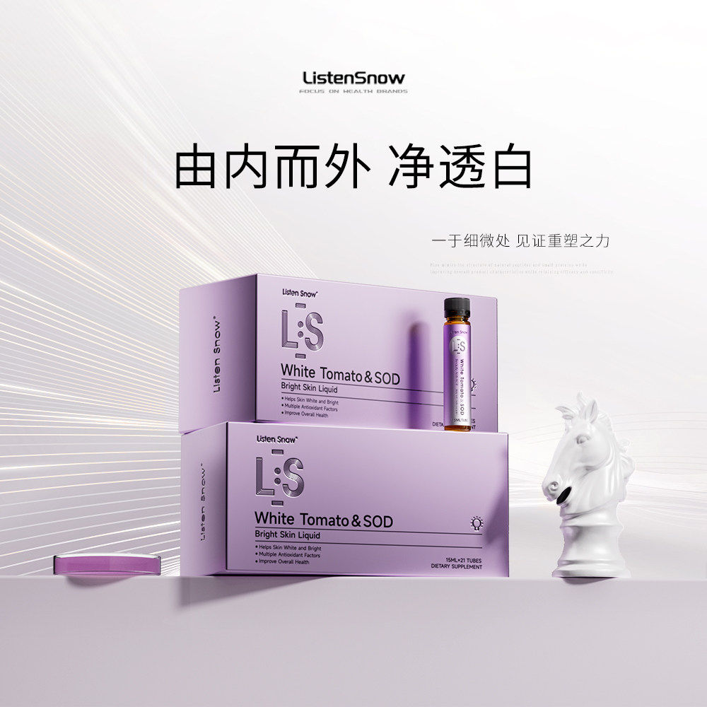 LS冰白番茄饮胶原蛋白PQQ美白内服内调御氧抗糖亮白饮升级款