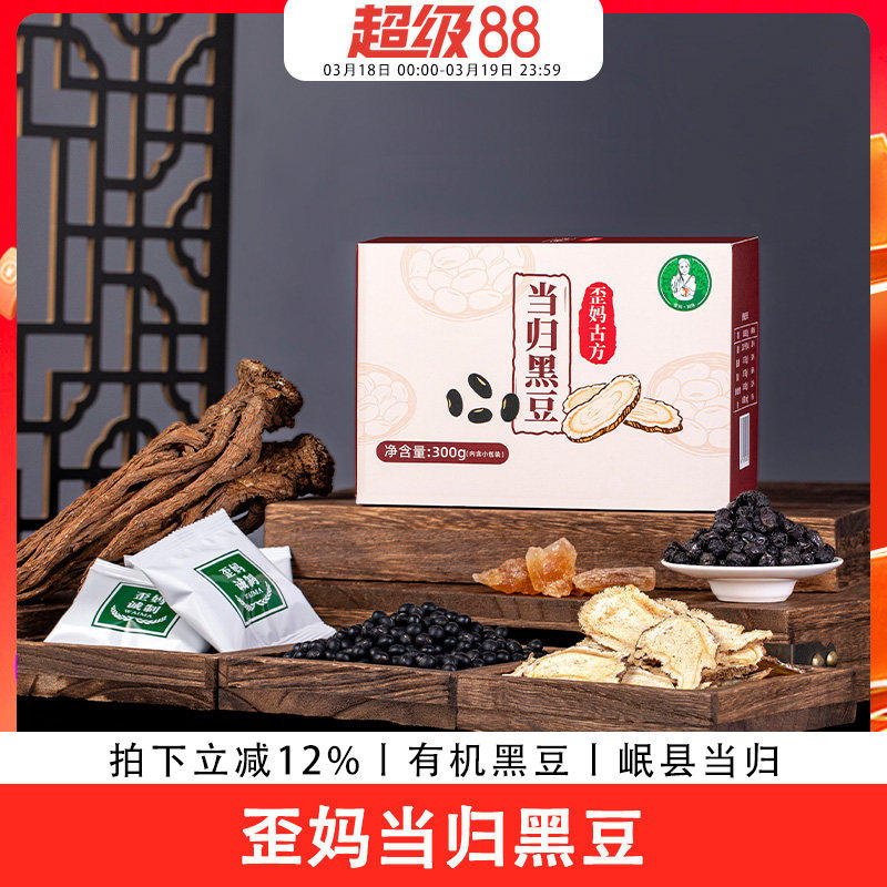 歪妈当归黑豆 真文火慢煮入味越嚼越香独立小包装300g