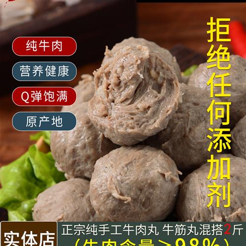 牛肉丸潮汕手打正宗汕头牛筋丸潮州特产手工丸子火锅丸子烧烤食材