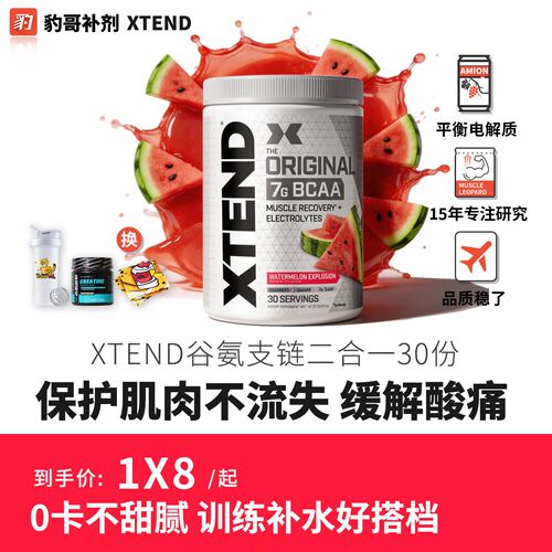 豹哥补剂 xtend bcaa复合支链氨基酸 健身谷氨酰胺二合一粉 30份