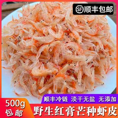 野生芒种红膏虾皮500g无盐淡干优级宝宝孕妇虾皮即食海鲜零食虾米