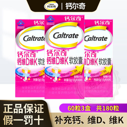 共180粒 钙尔奇钙维D维K软胶囊60粒*3瓶成人中老年碳酸钙d3液体钙