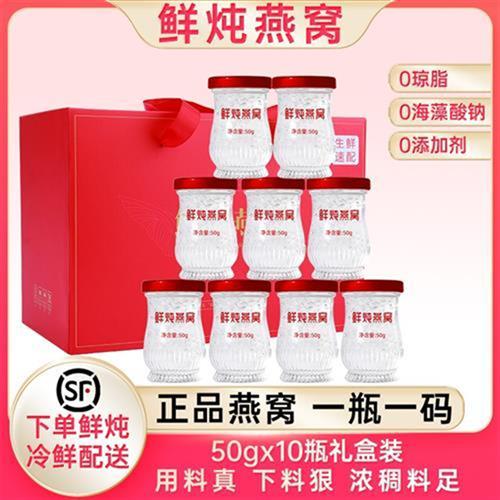 鲜炖燕窝50g*10瓶即食礼盒装正品孕妇孕期女人长辈送礼滋补营养品