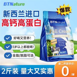 官方旗舰店 BTN奶粉袋装 1kg全脂脱脂高钙成人中老年儿童贝特恩正品