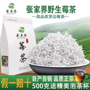 莓茶张家界特级野生藤茶龙须芽尖霉茶永顺苺茶2023新茶500g黄酮茶