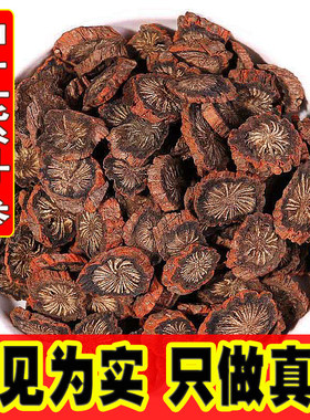 正宗中江丹参中药材正品新货无硫大片四川发汗紫丹参茯苓山楂泡水