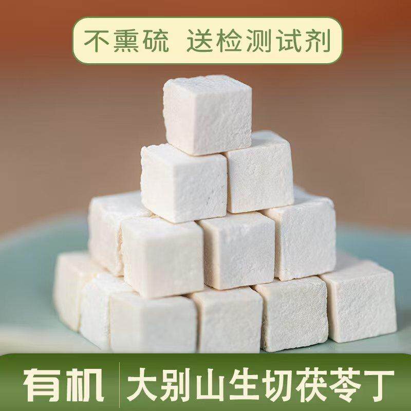 安徽大别山有机茯苓丁生切生晒无硫岳西白茯灵块碎打粉中药材安苓