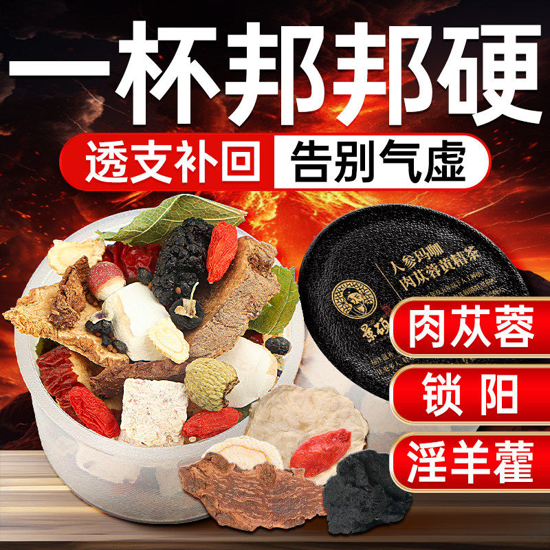 淫羊藿肉苁蓉锁阳人参枸杞茶肾补精固精强肾元气四宝茶官方店