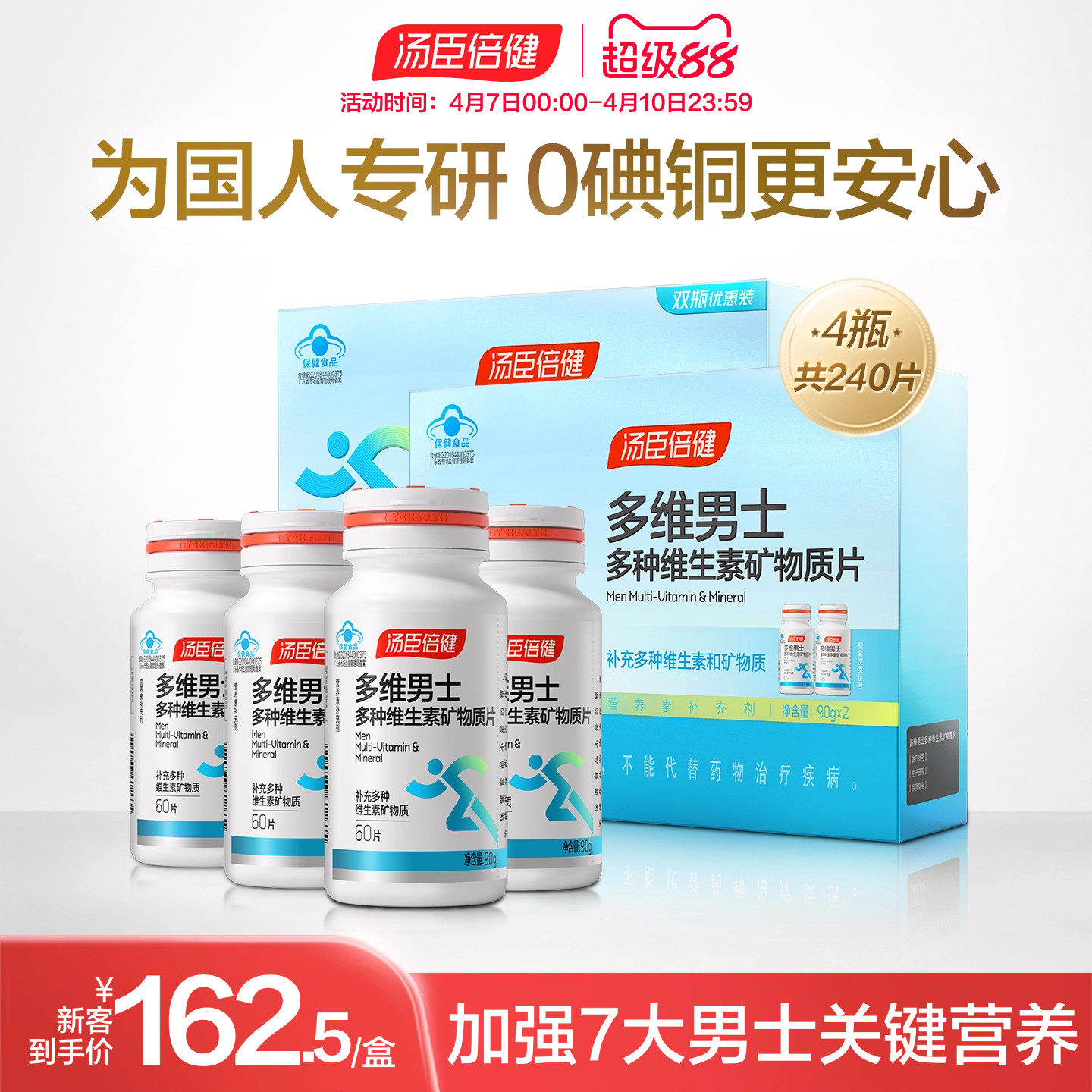 汤臣倍健男士复合多种维生素钙锌硒片维生素b族vcvb钙片维c礼盒