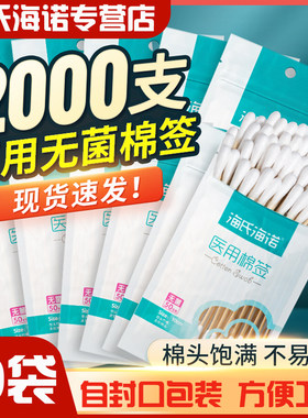 海氏海诺一次性使用医用棉签