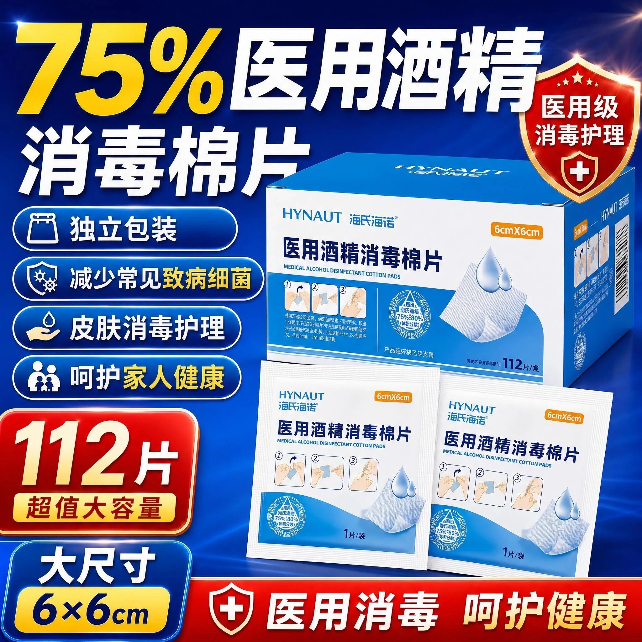 海氏海诺医用酒精消毒棉片手机眼镜一次性酒精湿巾新品首发