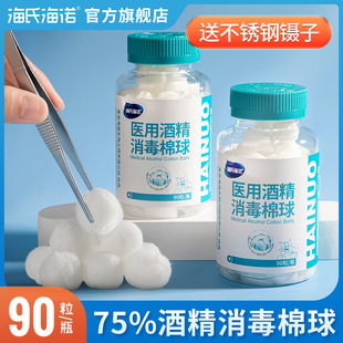 棉花球皮肤杀菌伤口酒精家用棉球碘伏医用小海氏消毒液海诺一次性