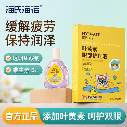 海氏诺叶黄素眼部护理液滴