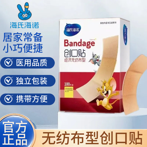 海氏海诺经济型创可贴好用不贵