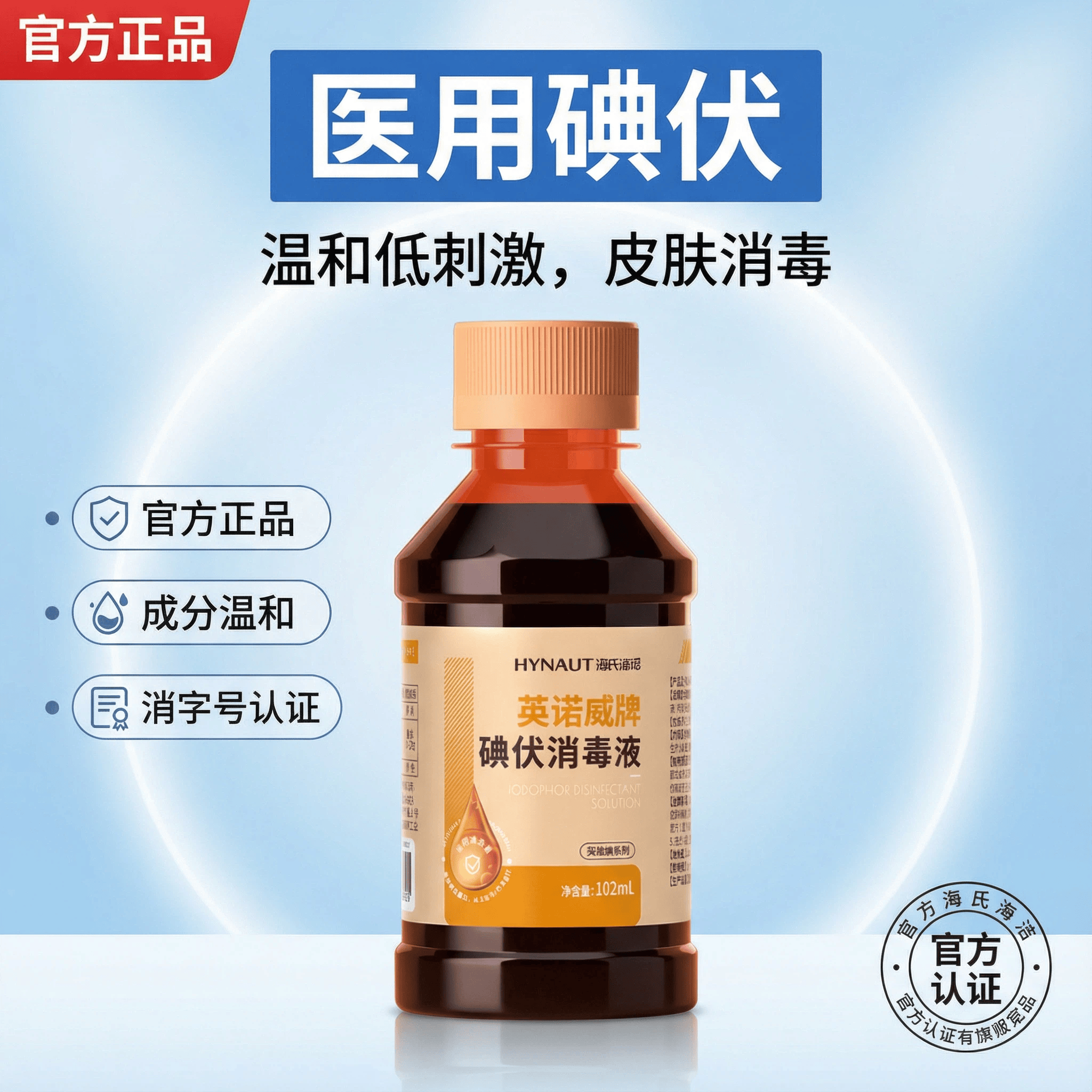 海氏海诺碘伏消毒液医用皮肤伤口杀菌消毒水家用脐带碘泡脚酒大瓶