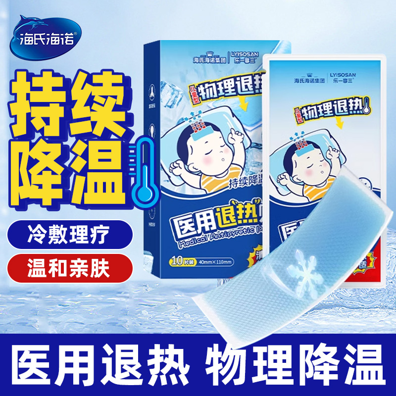 海氏海诺官方正品缓解热退热贴