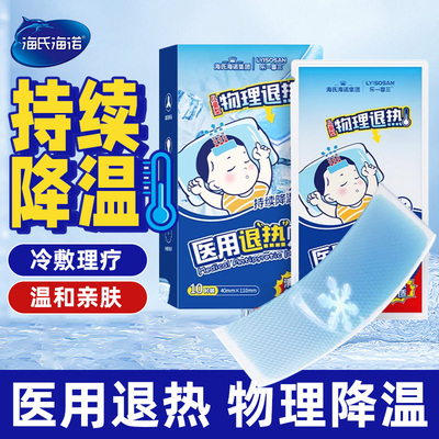 海氏海诺官方正品缓解热退热贴