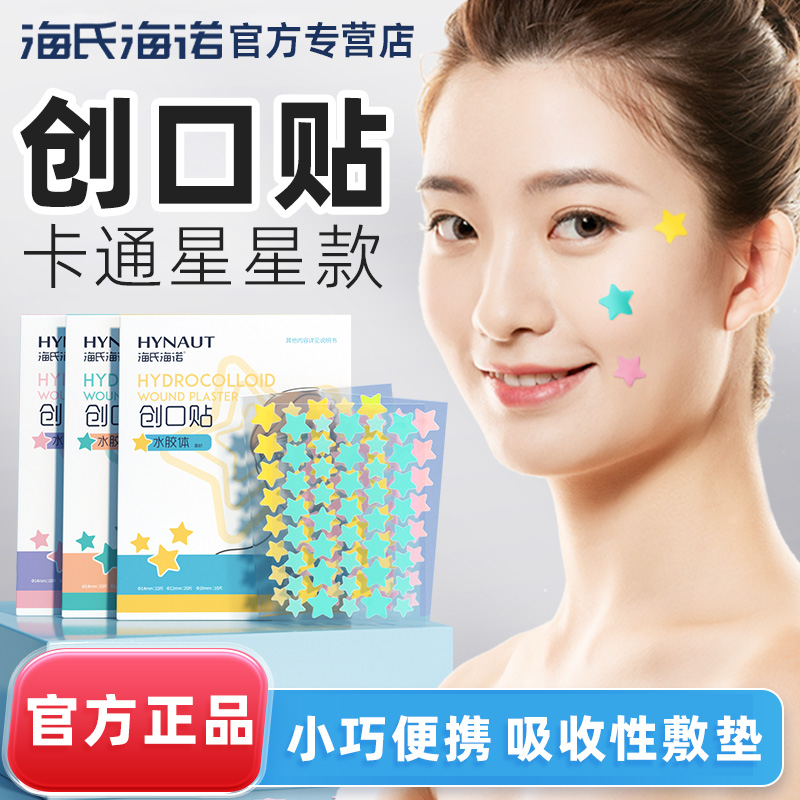 海氏诺创口贴卡通星款水胶