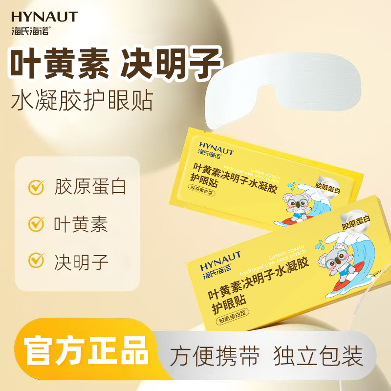 海氏诺叶黄素决明子水凝胶