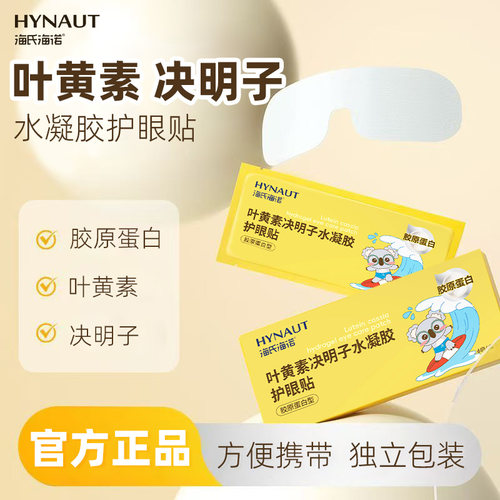 海氏诺叶黄素决明子水凝胶