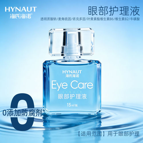 海氏诺眼部护理液15ml瓶用