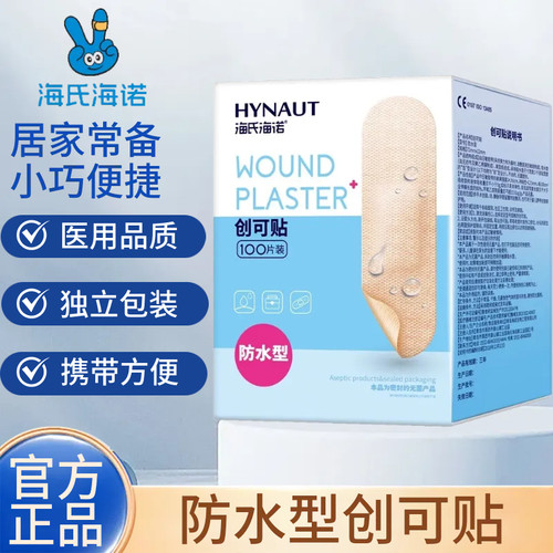 海氏海诺伤口止血医用创可贴
