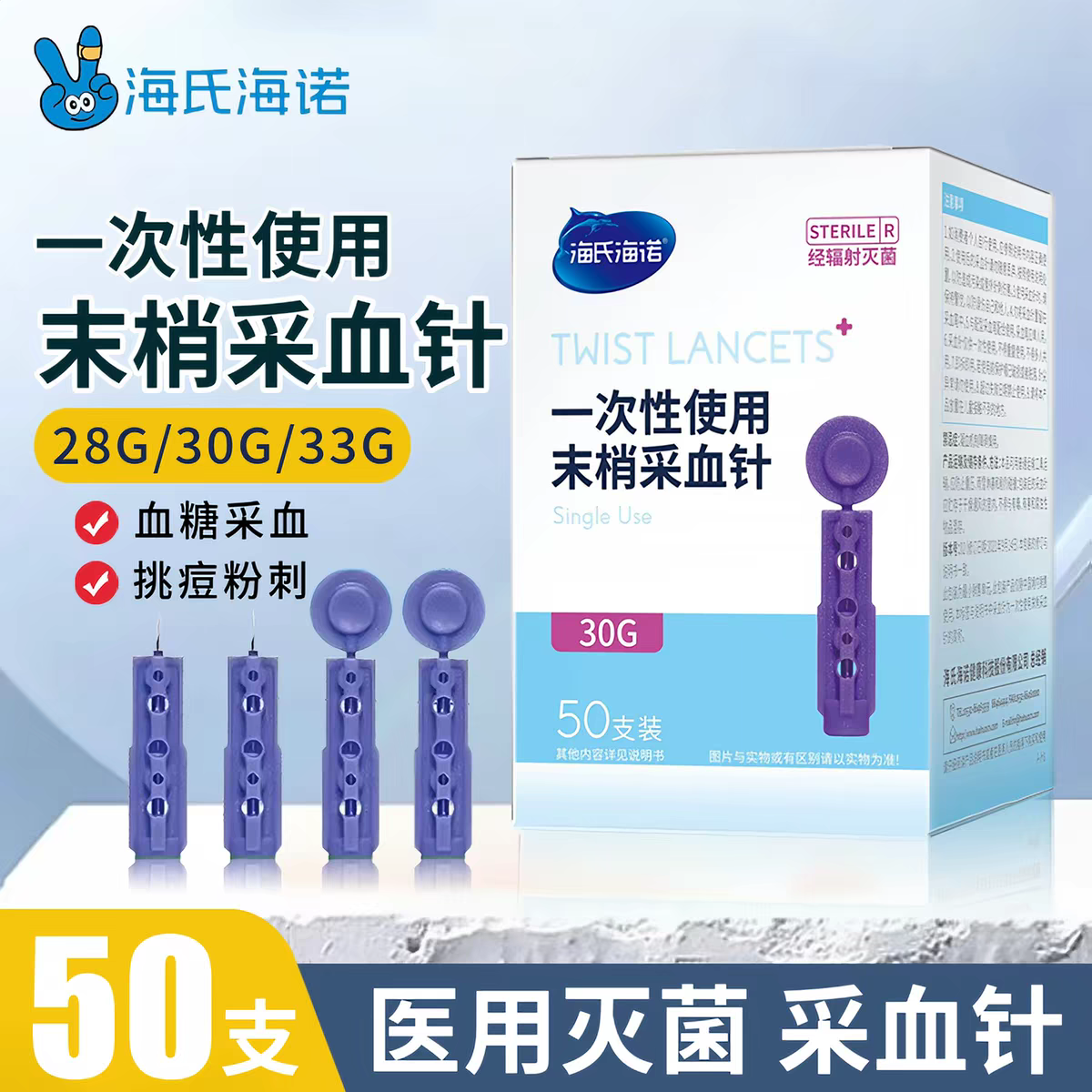 海氏诺痘针一次性采血粉刺