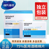 海氏海诺一次性使用医用酒精棉片单独包装 100片消毒清洁湿纸巾