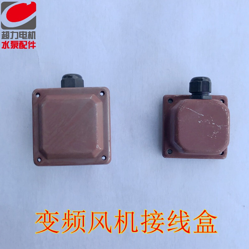 g型变频风机接线盒风机接线盒变频调速风罩接线盒通用变频接线盒