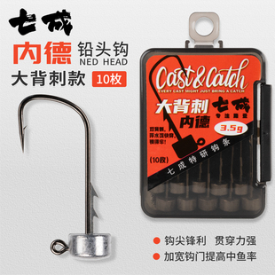 七成内德钩大背刺内德铅头钩路亚黑坑鳜鱼鲈鱼浮水虾软饵鱼钩钓组