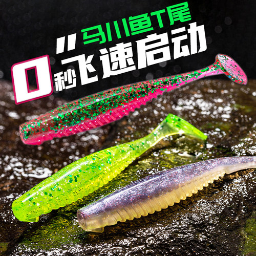 驯鱼高手马川鱼T尾软饵