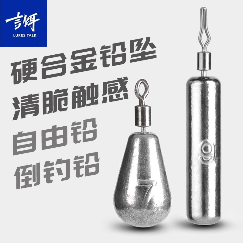 言饵铅锑合金自由倒钓铅坠路亚黑坑鳜鲈鱼水滴长条圆柱形铅坠钓组