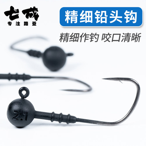 七成精细铅头钩微铅精细作钓