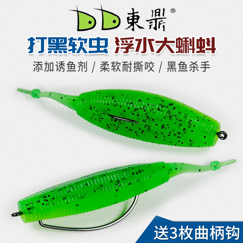 东鼎大蝌蚪雷强打黑软虫
