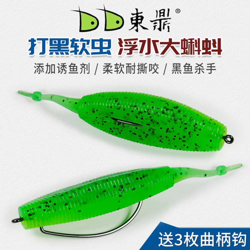 东鼎大蝌蚪雷强打黑软虫