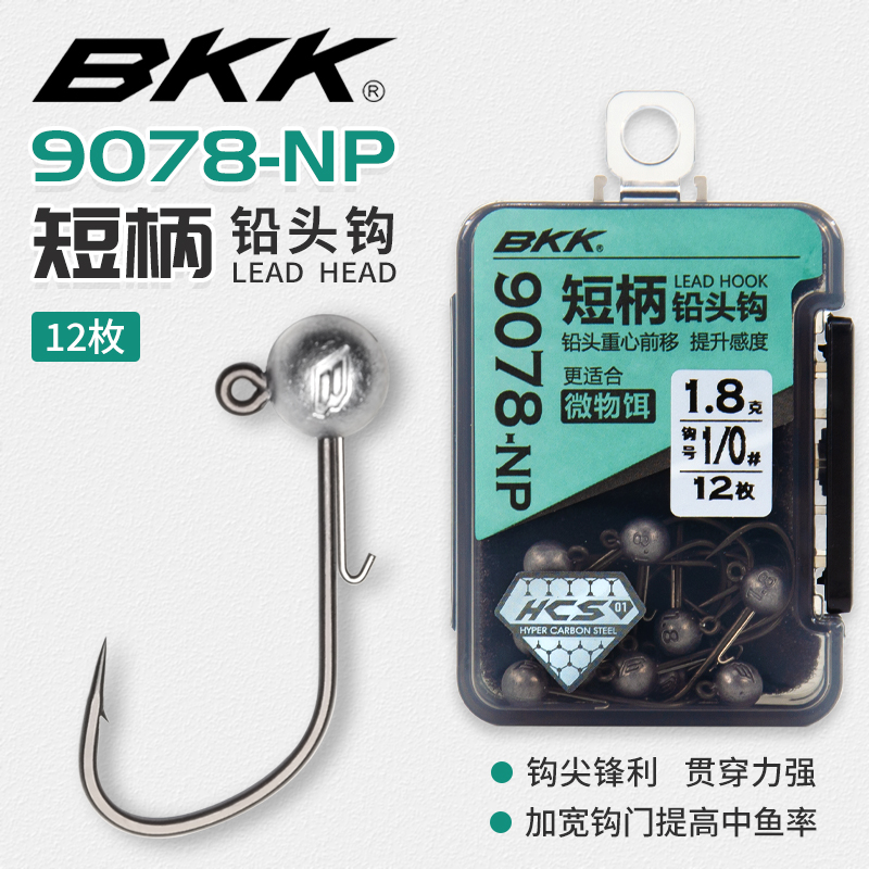 BKK短柄铅头钩黑坑宽腹大钩门钩