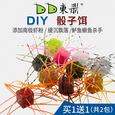 东鼎缓沉飘落DIY骰子饵