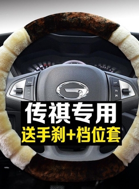 广汽传祺传奇gs3gs4gs5gs6gs8汽车方向盘套保暖毛绒专用把套冬季