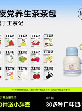 丁工茶记女生养生茶茶包南瓜茶茶包独立小包装泡水喝袋装茶包送壶