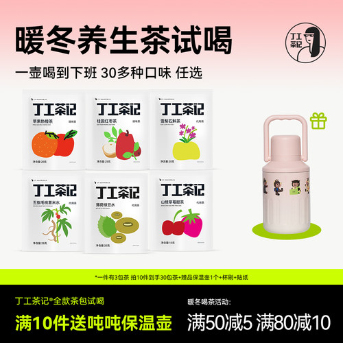 养生茶包【满10件送保温壶】