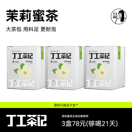 大茶包 用料足 更耐泡