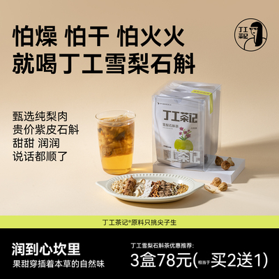 【买2送1】丁工雪梨石斛