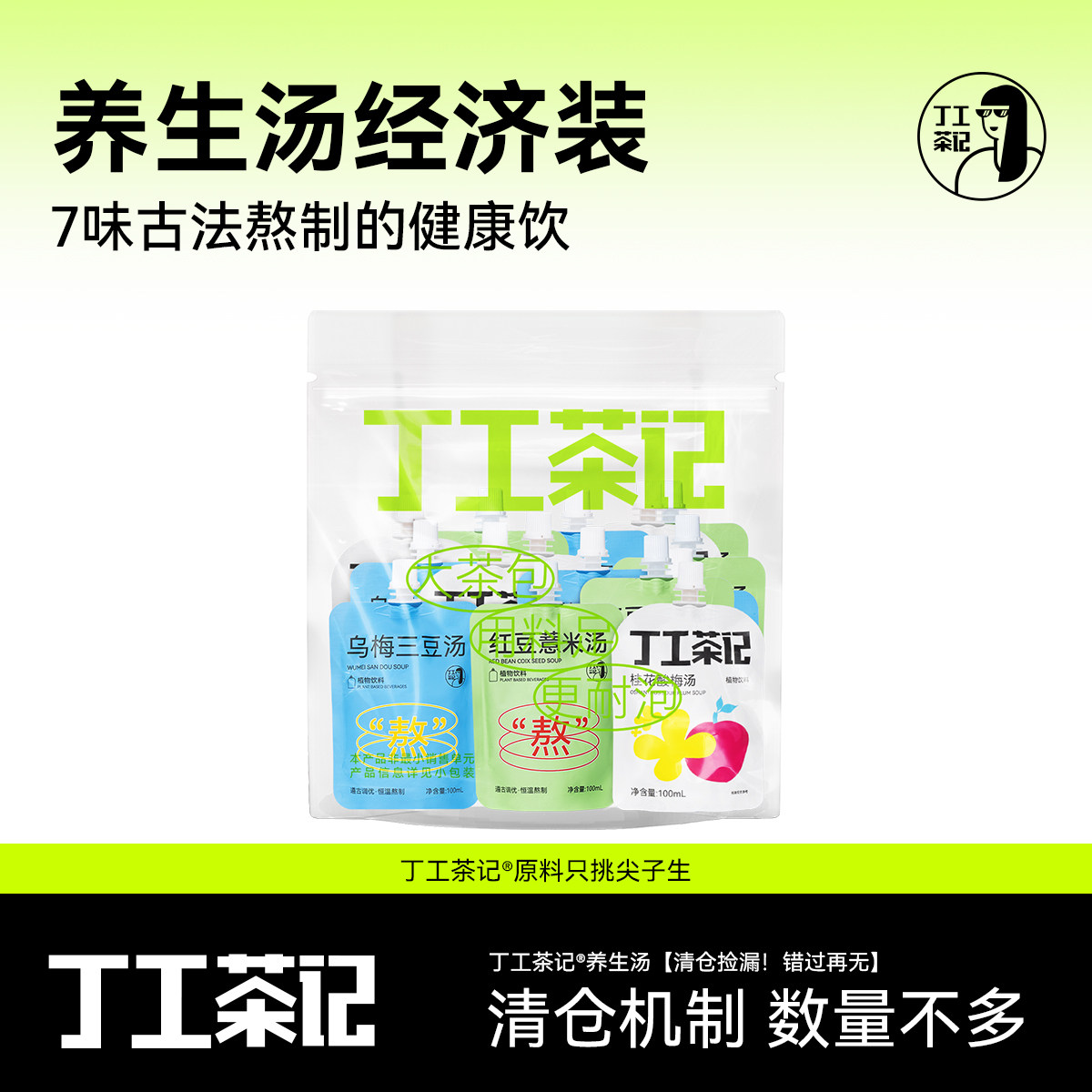 丁工茶记植物饮料清仓最快6月份到期真材实料熬制酸梅汤乌梅三豆