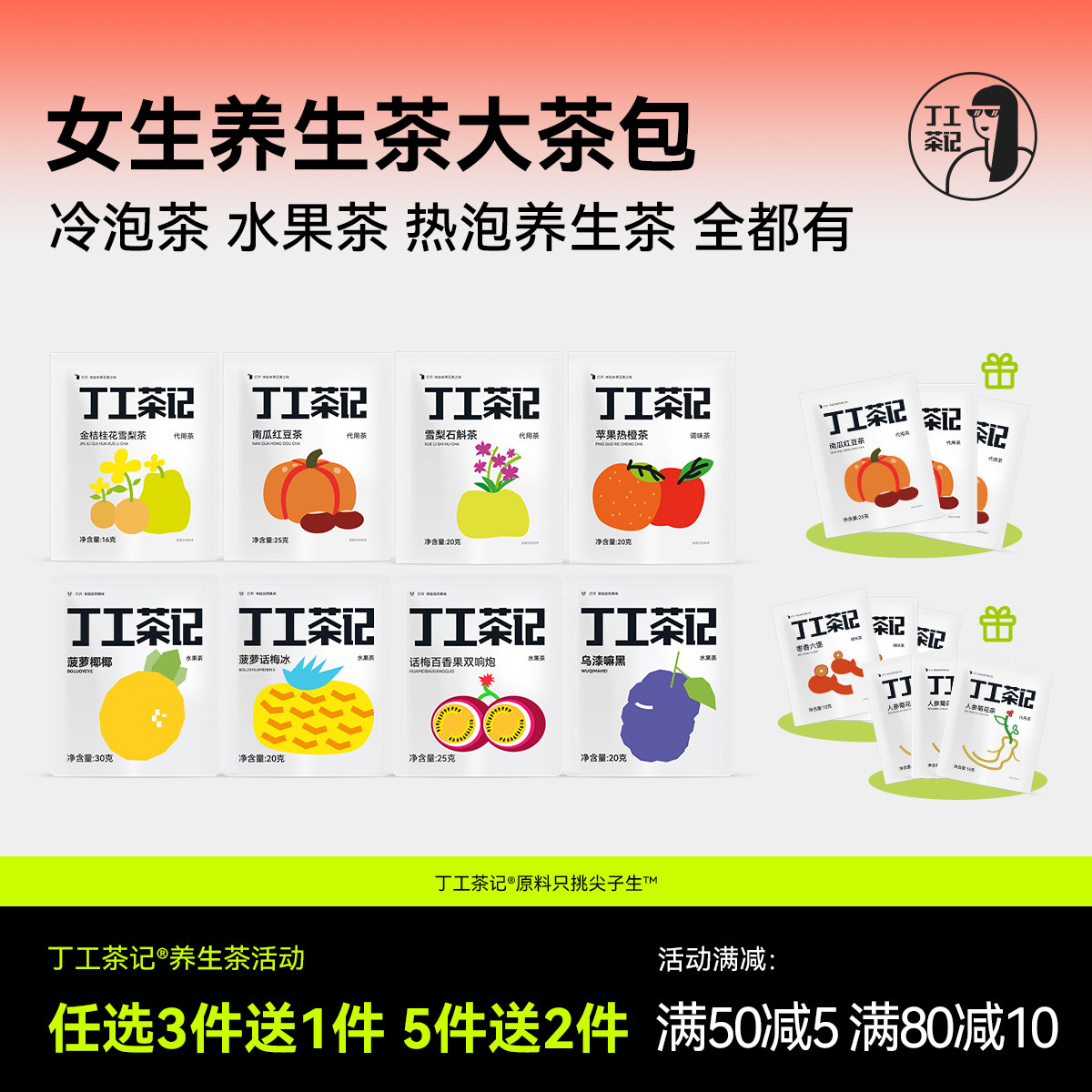 丁工茶记旗舰店茶包茯苓薏湿茶冷泡茶茶包花茶女养生茶包办公室茶