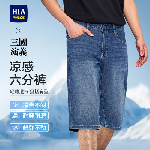 海澜之家凉感牛仔短裤男夏季薄款