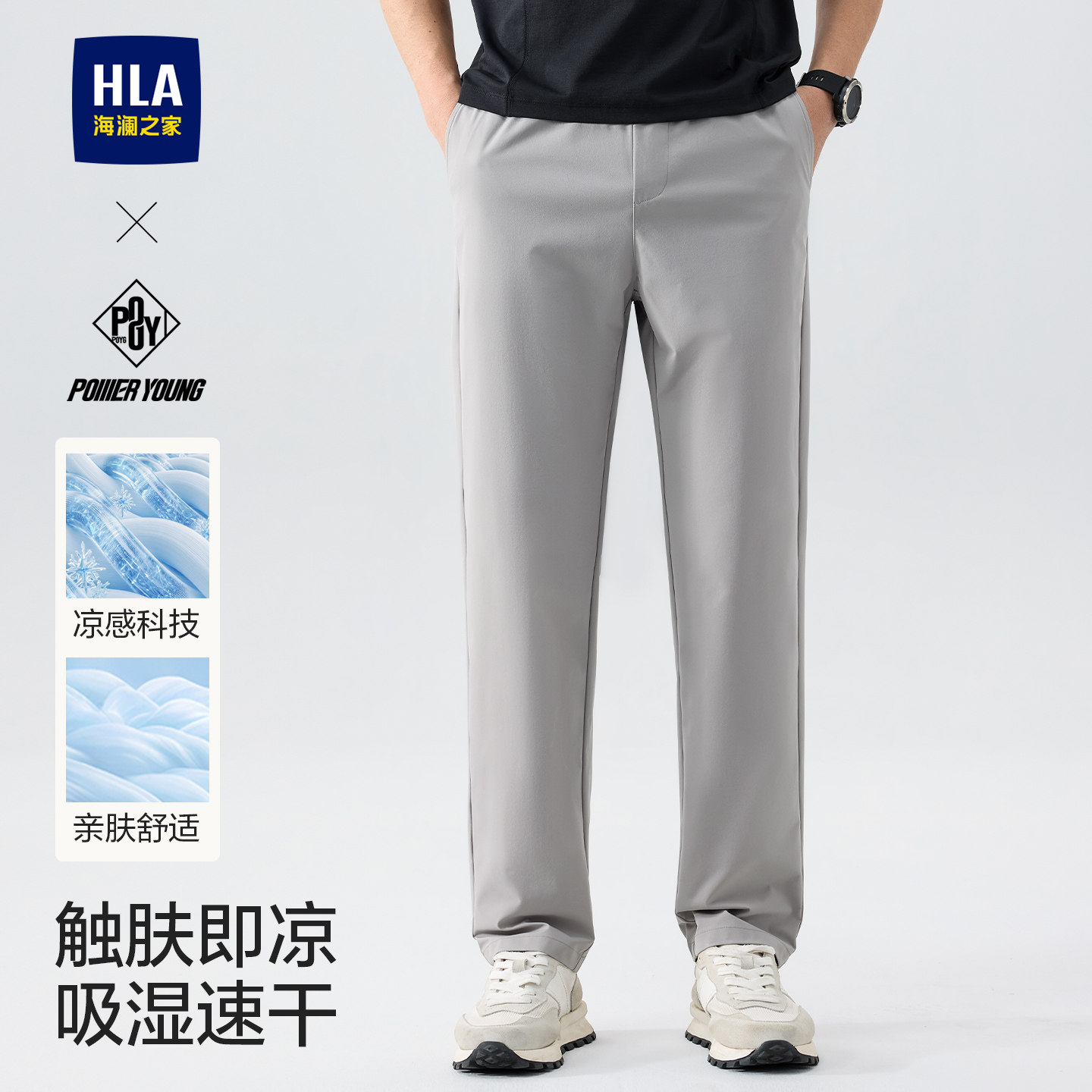 海澜之家POWER YOUNG运动休闲裤26夏季新款松紧腰弹力直筒裤子男