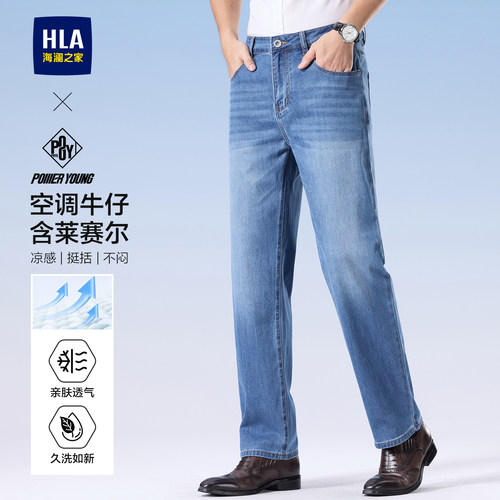 海澜之家夏季薄款男士直通牛仔裤